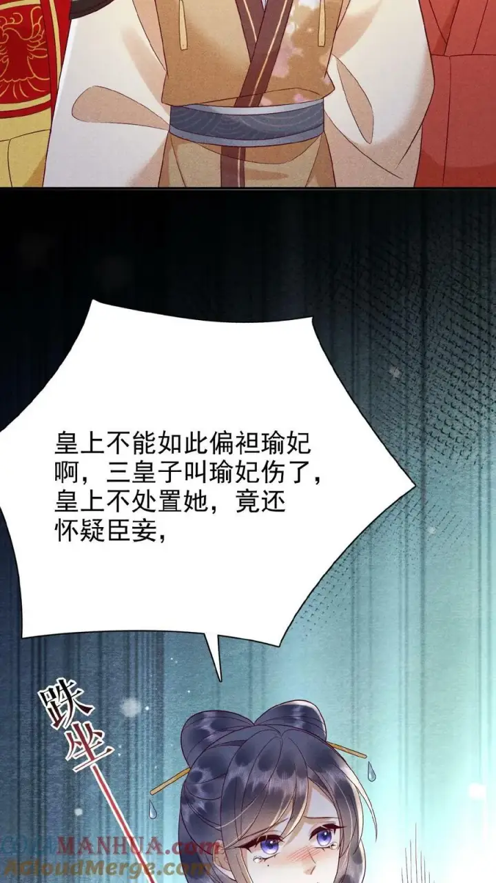 《娇娇贵妃手段高，皇帝不经撩》第159话 陷害图29