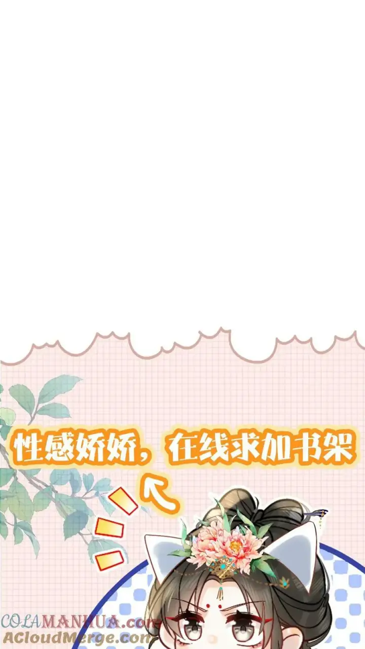 《娇娇贵妃手段高，皇帝不经撩》第159话 陷害图33
