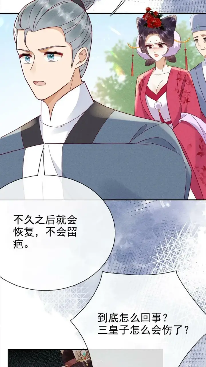 《娇娇贵妃手段高，皇帝不经撩》第159话 陷害图6