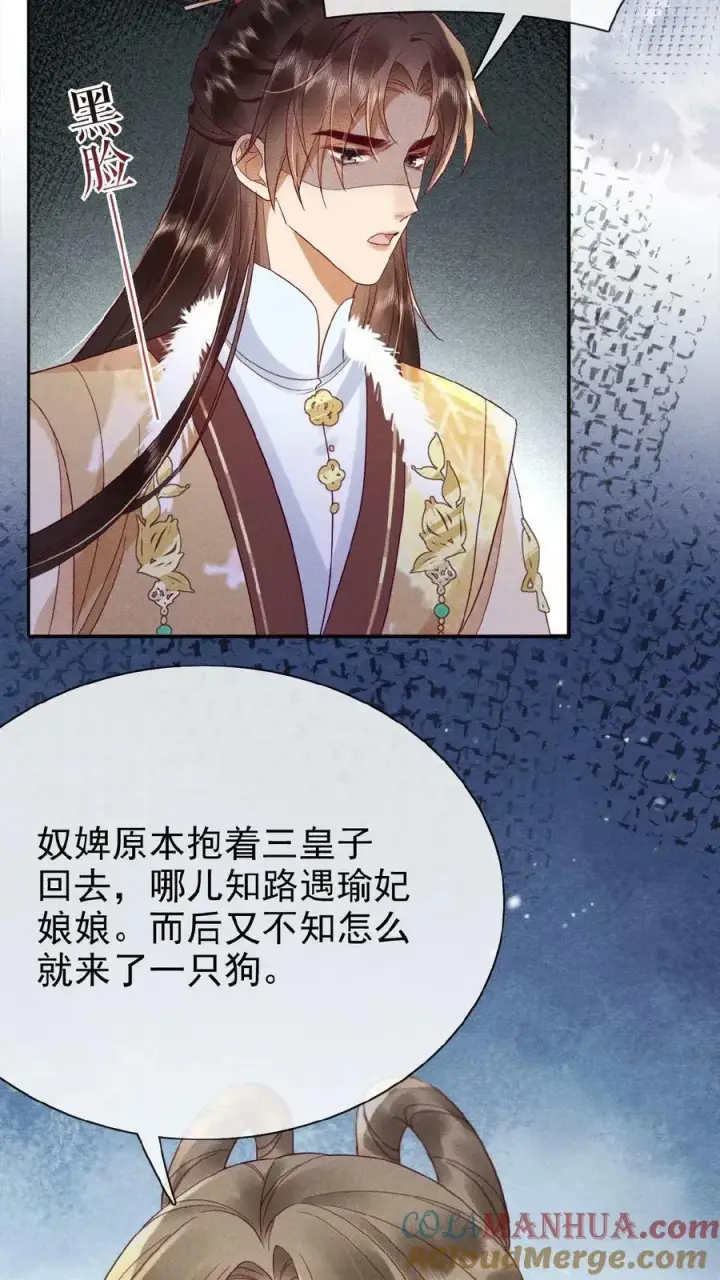 《娇娇贵妃手段高，皇帝不经撩》第159话 陷害图7