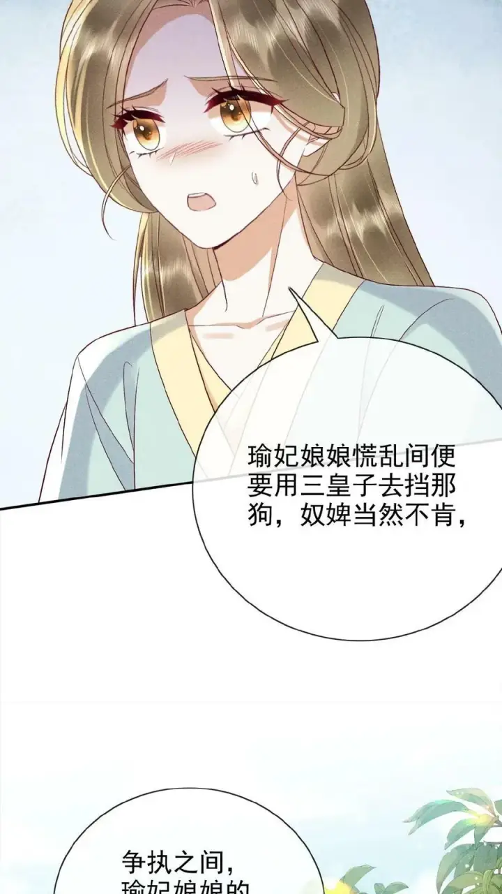 《娇娇贵妃手段高，皇帝不经撩》第159话 陷害图8
