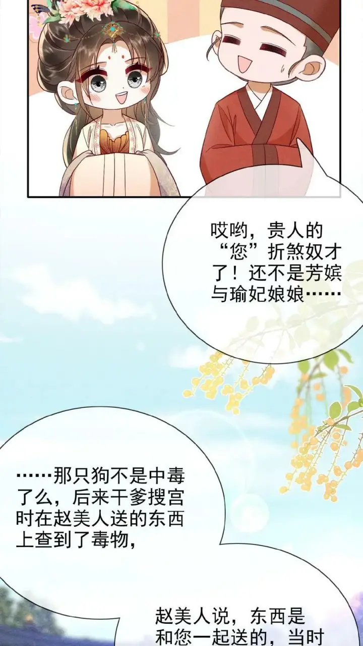 《娇娇贵妃手段高，皇帝不经撩》第160话 是奴婢一人所为图10