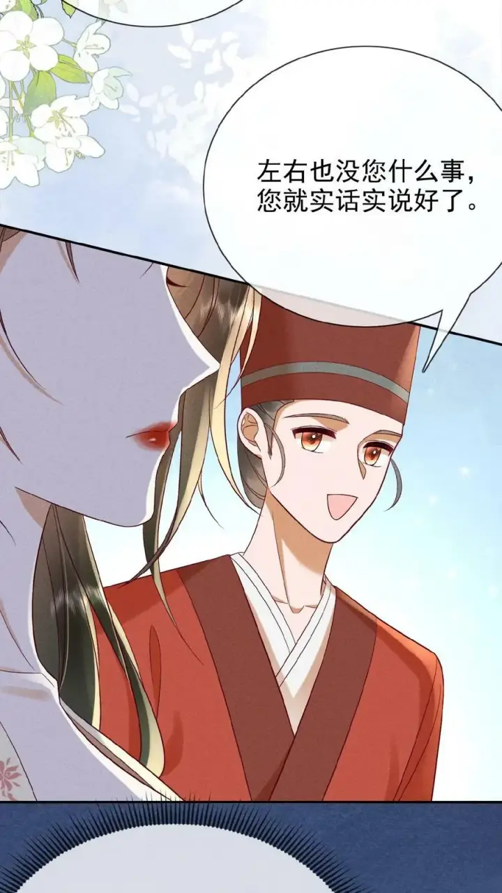 《娇娇贵妃手段高，皇帝不经撩》第160话 是奴婢一人所为图12