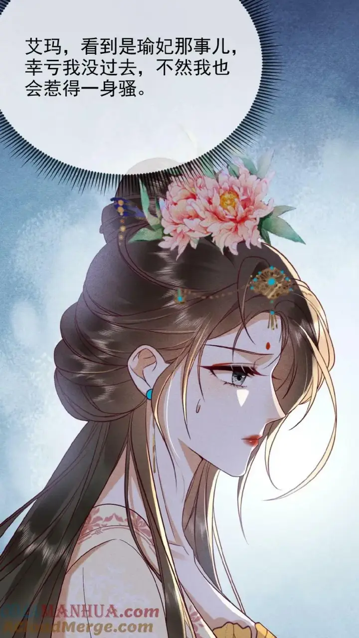 《娇娇贵妃手段高，皇帝不经撩》第160话 是奴婢一人所为图13
