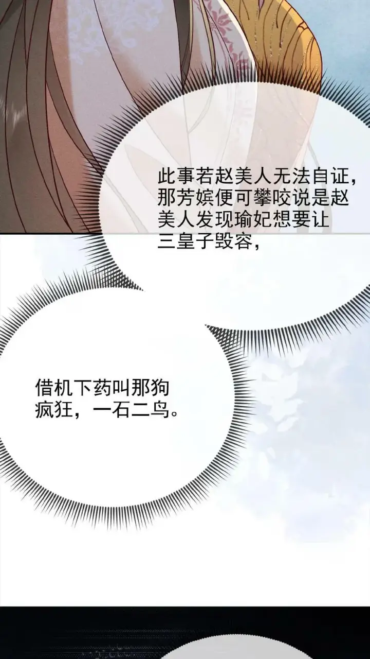 《娇娇贵妃手段高，皇帝不经撩》第160话 是奴婢一人所为图14