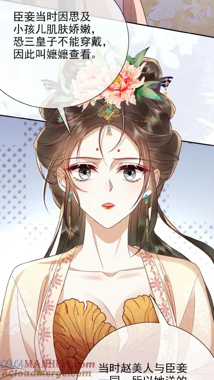 《娇娇贵妃手段高，皇帝不经撩》第160话 是奴婢一人所为图19