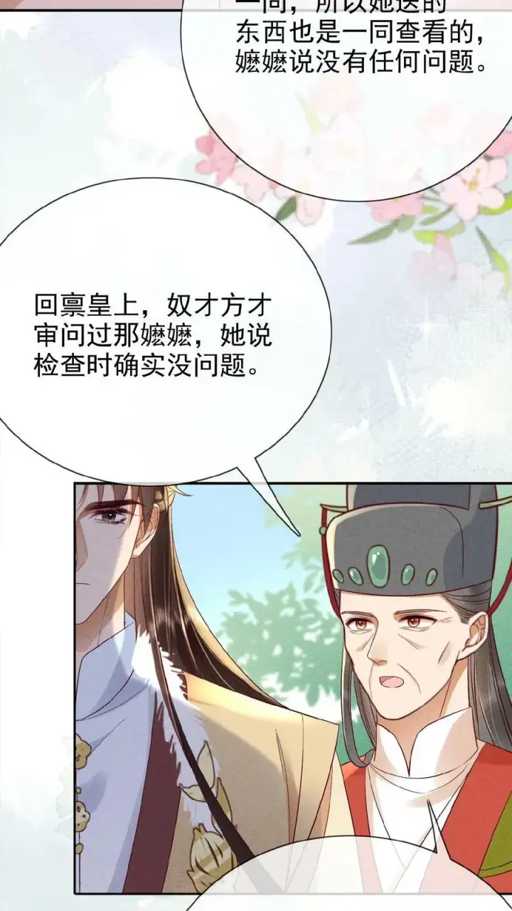 《娇娇贵妃手段高，皇帝不经撩》第160话 是奴婢一人所为图20