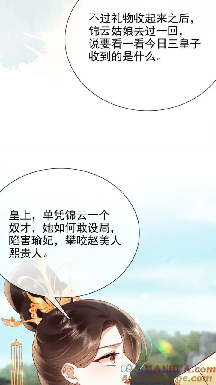 《娇娇贵妃手段高，皇帝不经撩》第160话 是奴婢一人所为图21