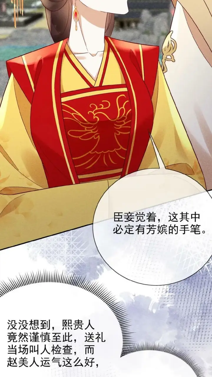 《娇娇贵妃手段高，皇帝不经撩》第160话 是奴婢一人所为图22