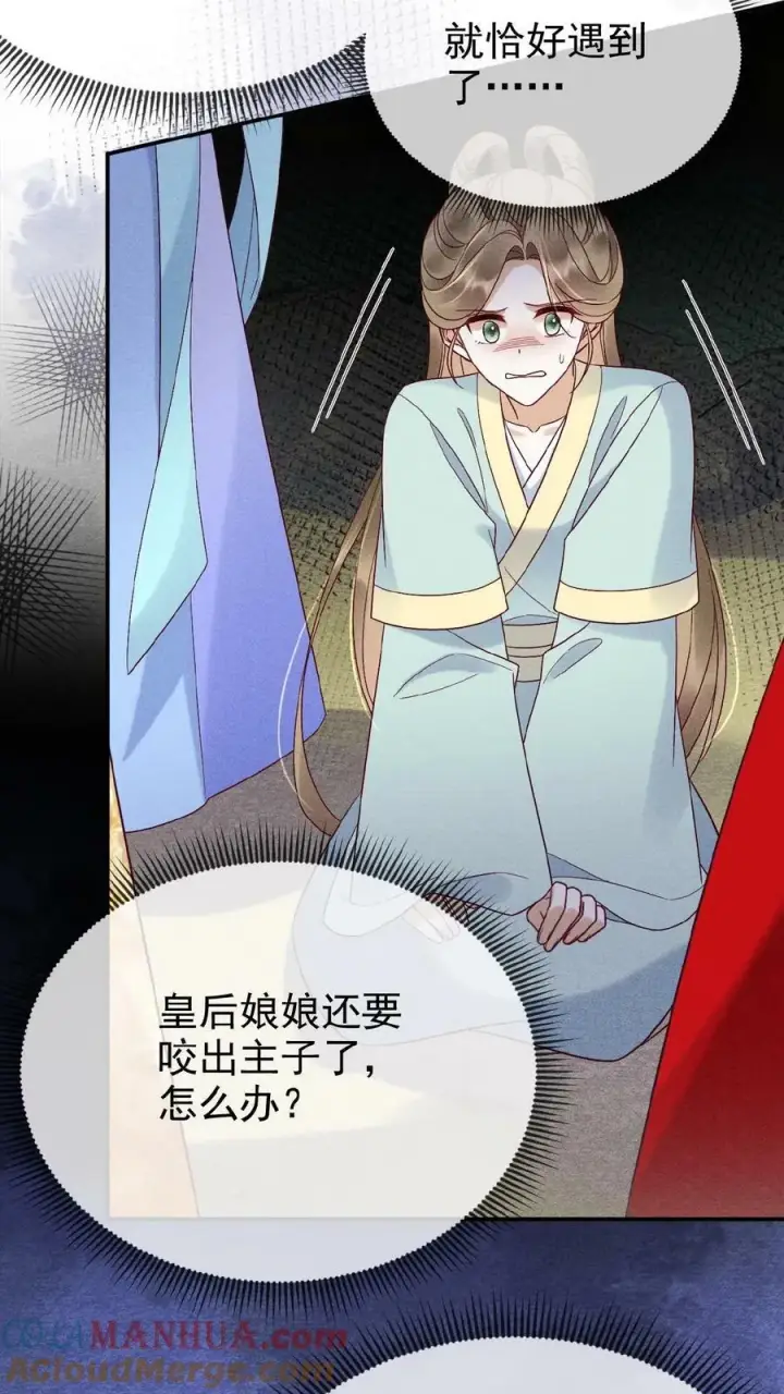 《娇娇贵妃手段高，皇帝不经撩》第160话 是奴婢一人所为图23