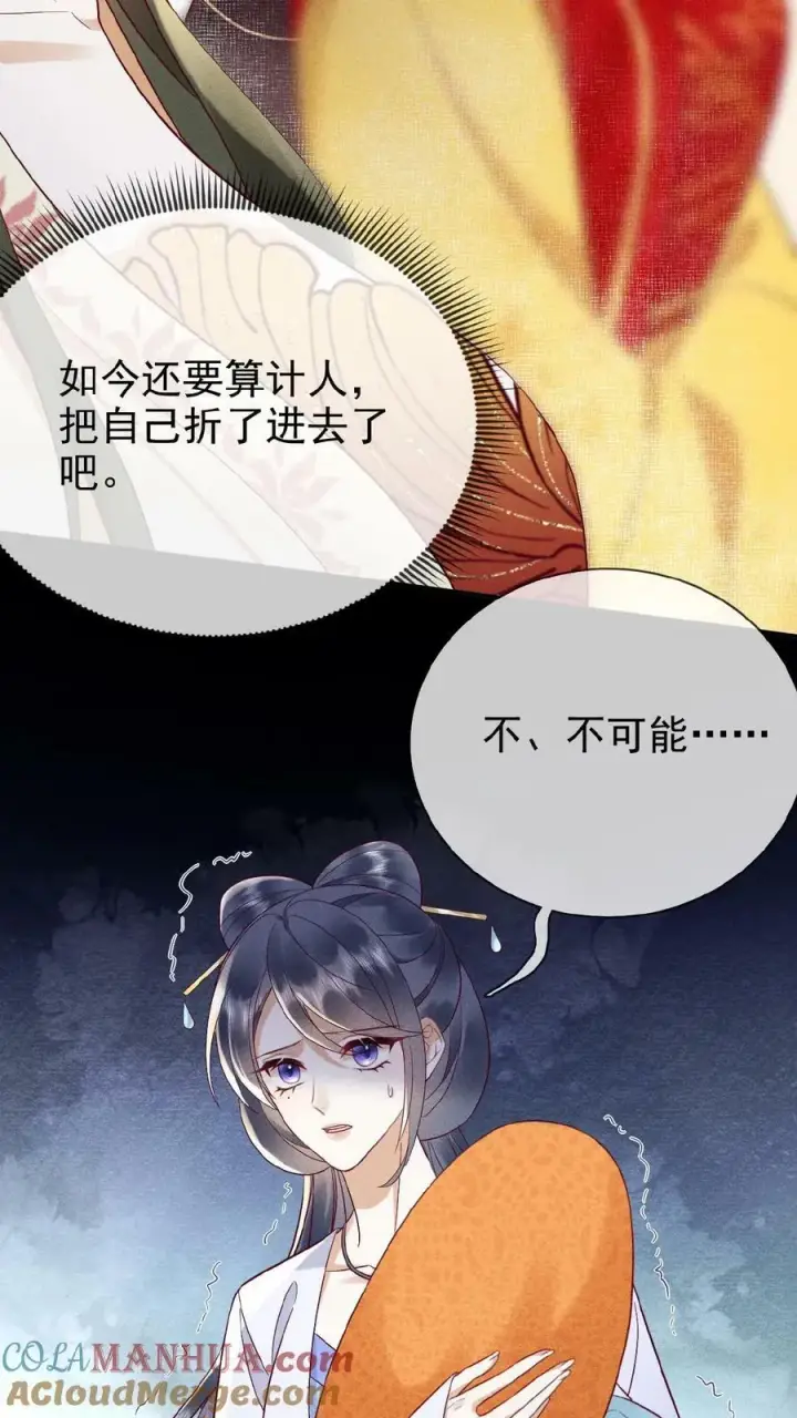 《娇娇贵妃手段高，皇帝不经撩》第160话 是奴婢一人所为图25