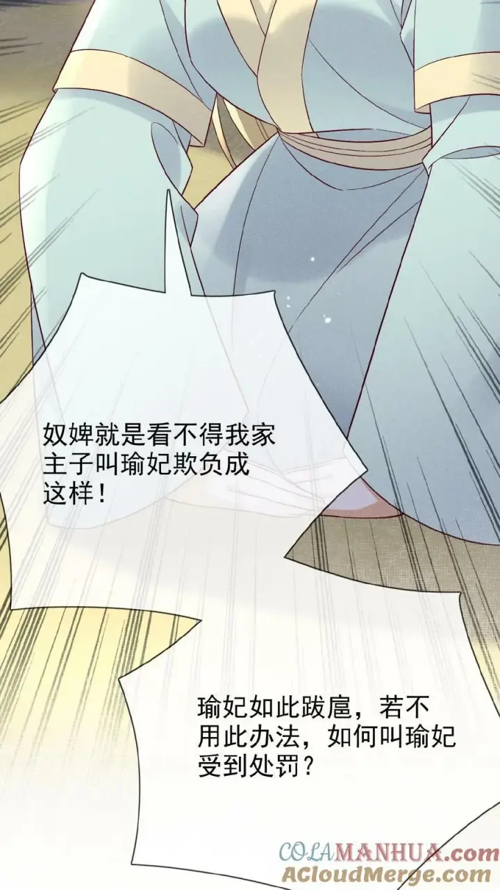 《娇娇贵妃手段高，皇帝不经撩》第160话 是奴婢一人所为图29