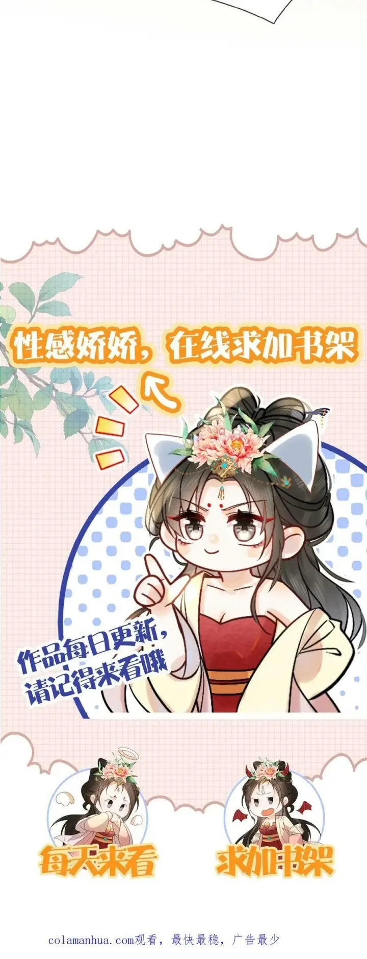 《娇娇贵妃手段高，皇帝不经撩》第160话 是奴婢一人所为图30