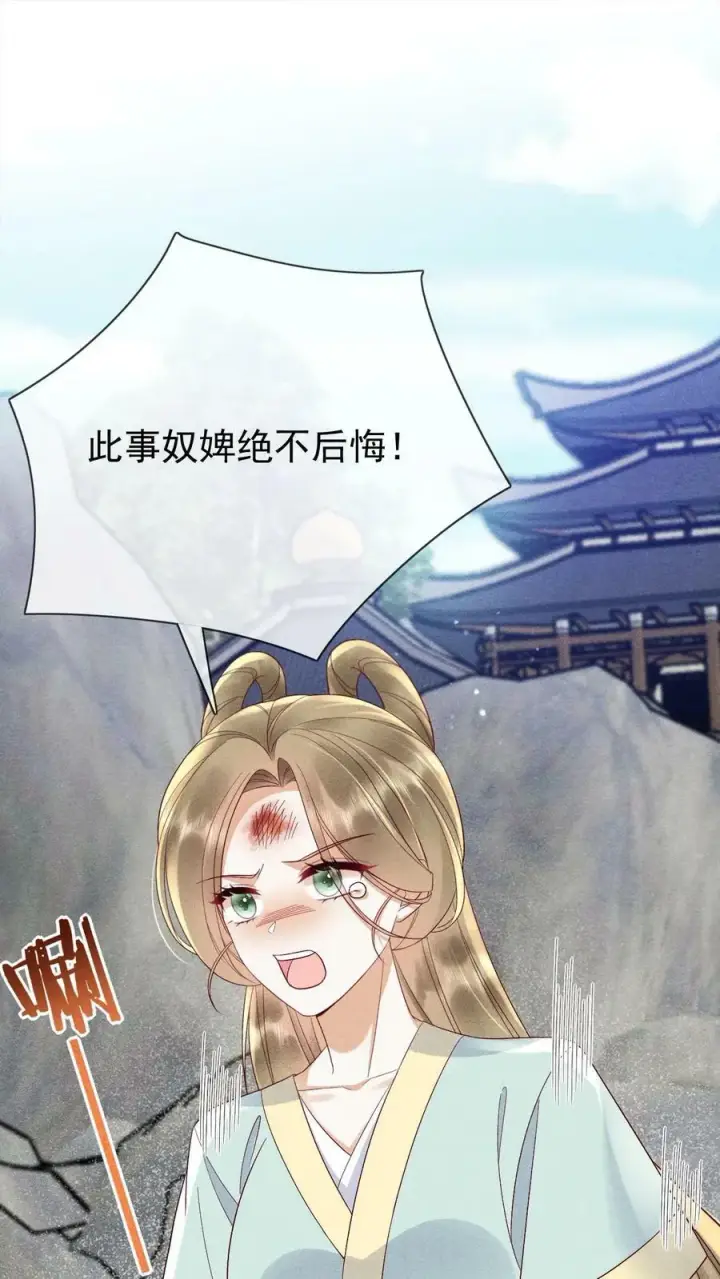 《娇娇贵妃手段高，皇帝不经撩》第160话 是奴婢一人所为图32