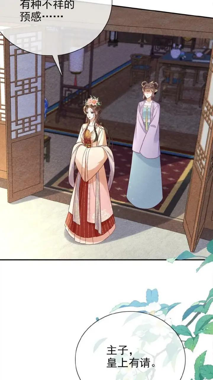 《娇娇贵妃手段高，皇帝不经撩》第160话 是奴婢一人所为图4