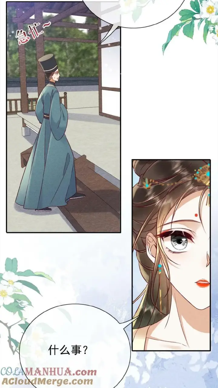 《娇娇贵妃手段高，皇帝不经撩》第160话 是奴婢一人所为图5