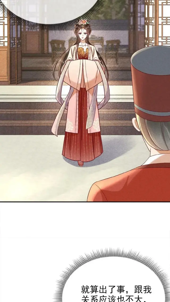 《娇娇贵妃手段高，皇帝不经撩》第160话 是奴婢一人所为图8