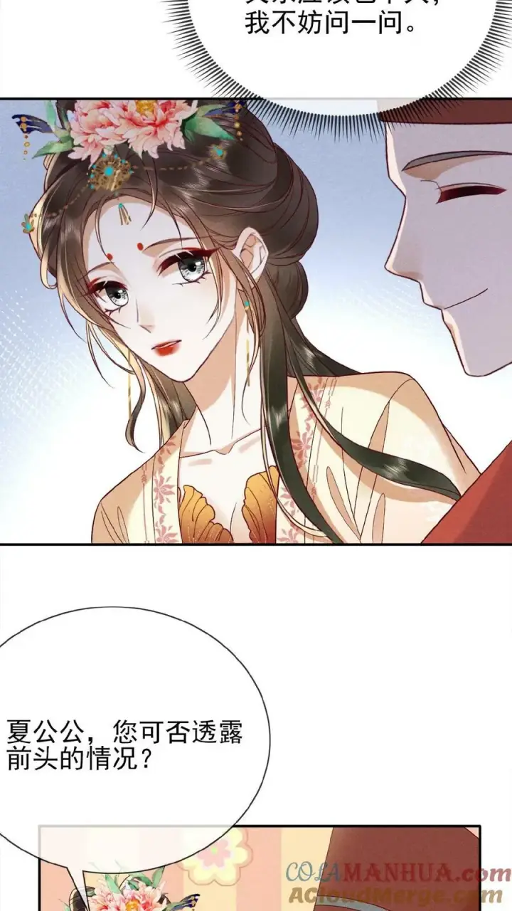 《娇娇贵妃手段高，皇帝不经撩》第160话 是奴婢一人所为图9