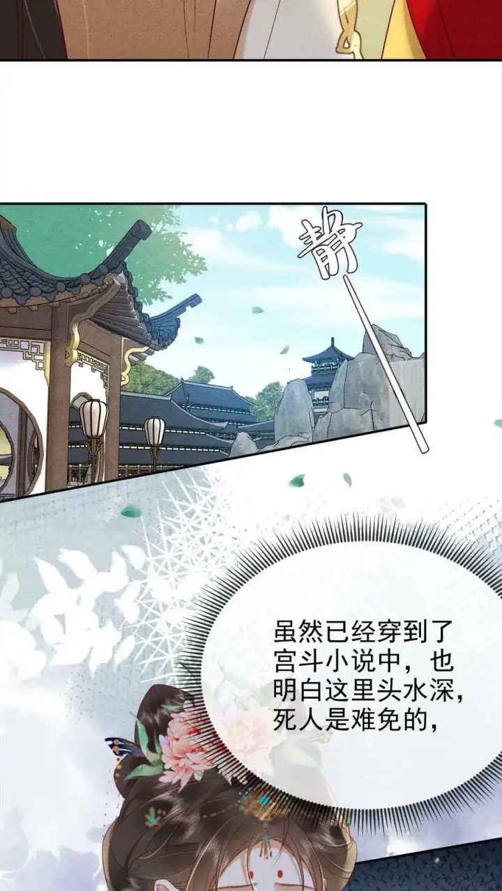 《娇娇贵妃手段高，皇帝不经撩》第161话 毫无愧疚之意图16