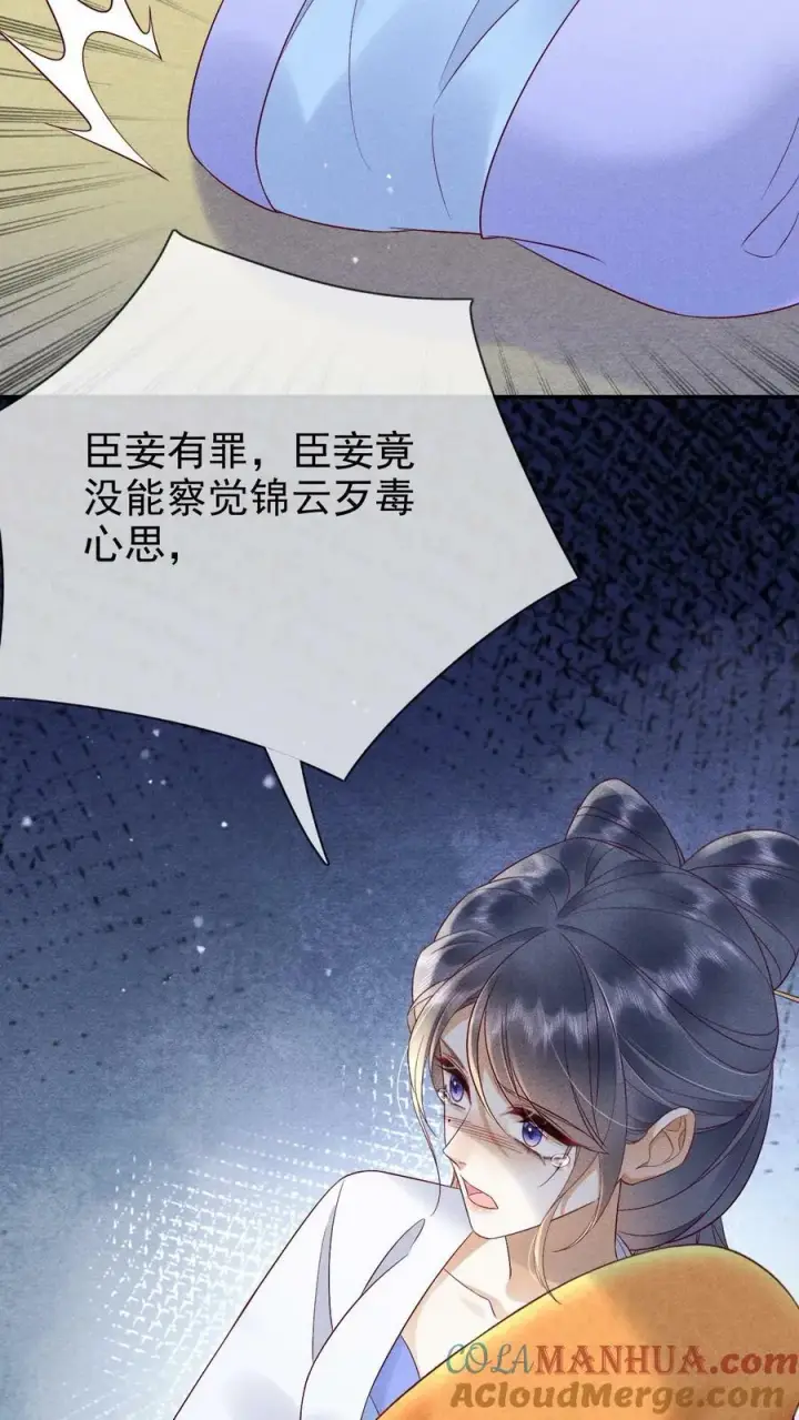 《娇娇贵妃手段高，皇帝不经撩》第161话 毫无愧疚之意图19