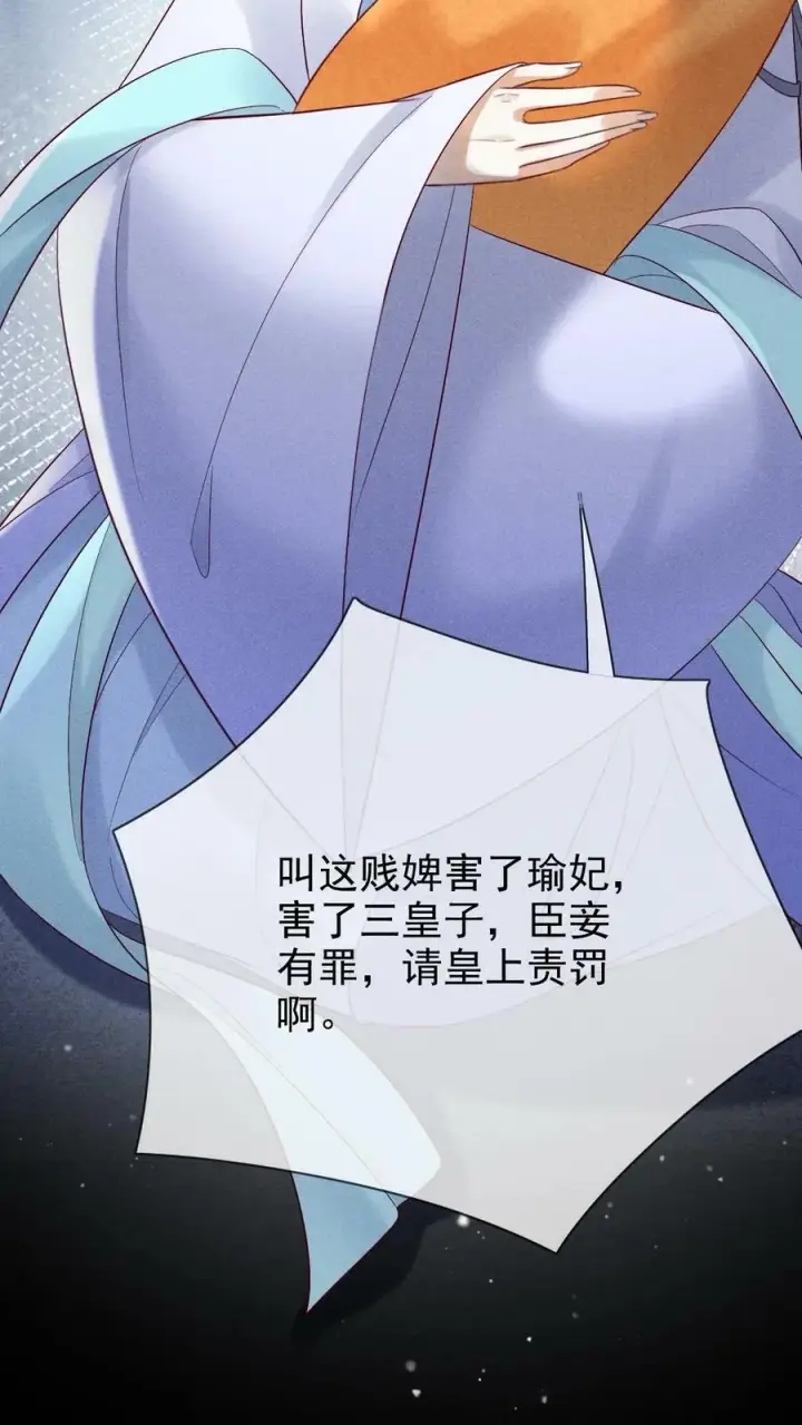 《娇娇贵妃手段高，皇帝不经撩》第161话 毫无愧疚之意图20