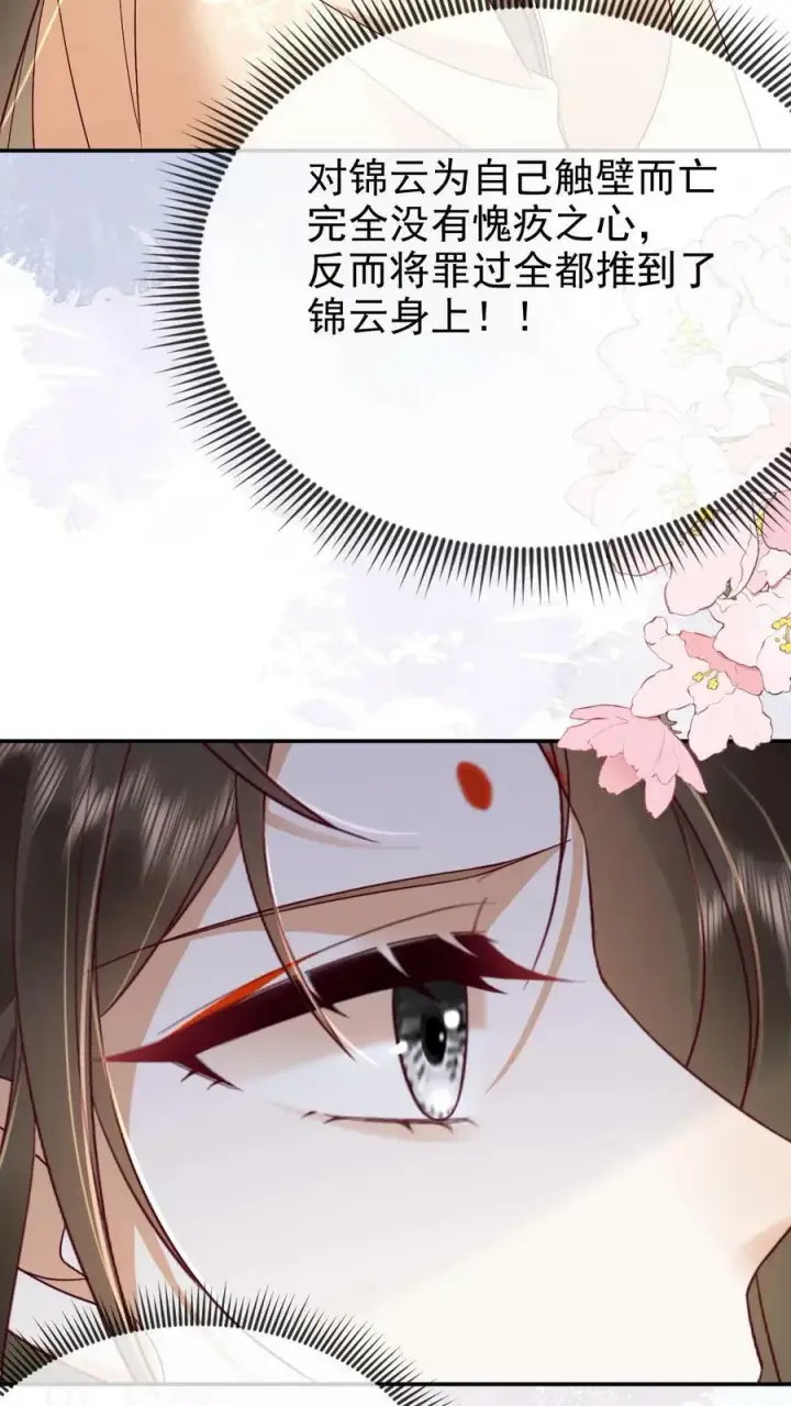 《娇娇贵妃手段高，皇帝不经撩》第161话 毫无愧疚之意图22