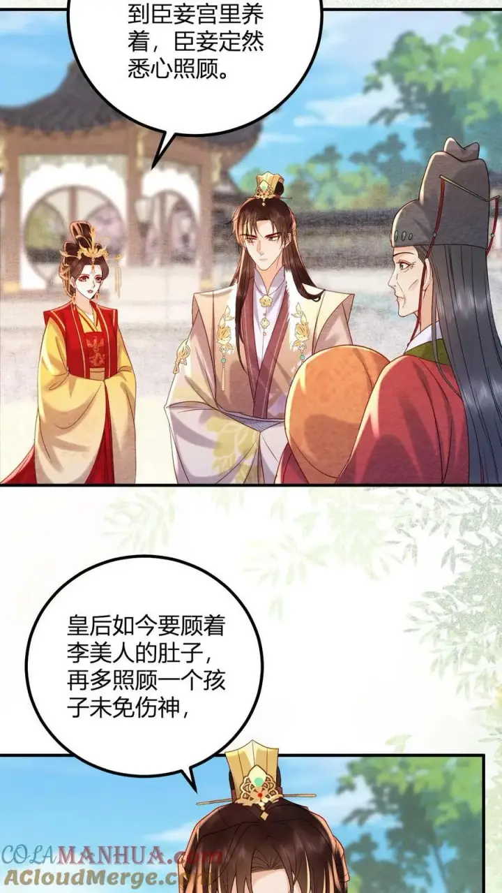 《娇娇贵妃手段高，皇帝不经撩》第162话 步步惊心图11