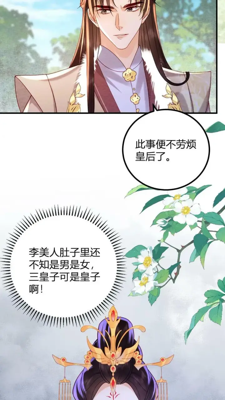 《娇娇贵妃手段高，皇帝不经撩》第162话 步步惊心图12