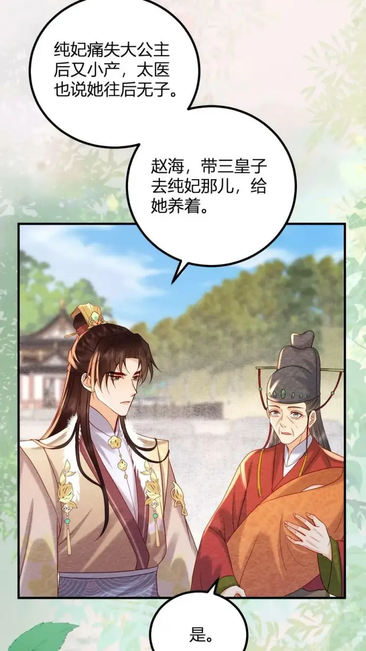 《娇娇贵妃手段高，皇帝不经撩》第162话 步步惊心图14