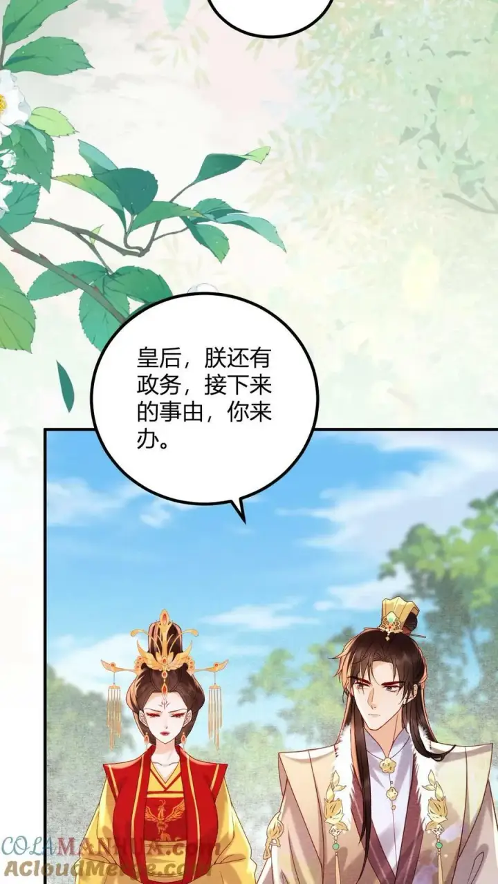 《娇娇贵妃手段高，皇帝不经撩》第162话 步步惊心图15