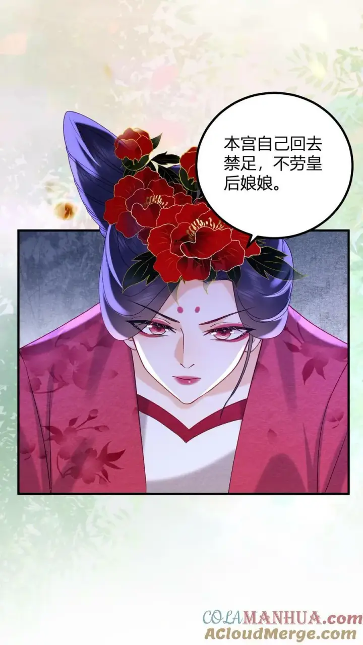《娇娇贵妃手段高，皇帝不经撩》第162话 步步惊心图19