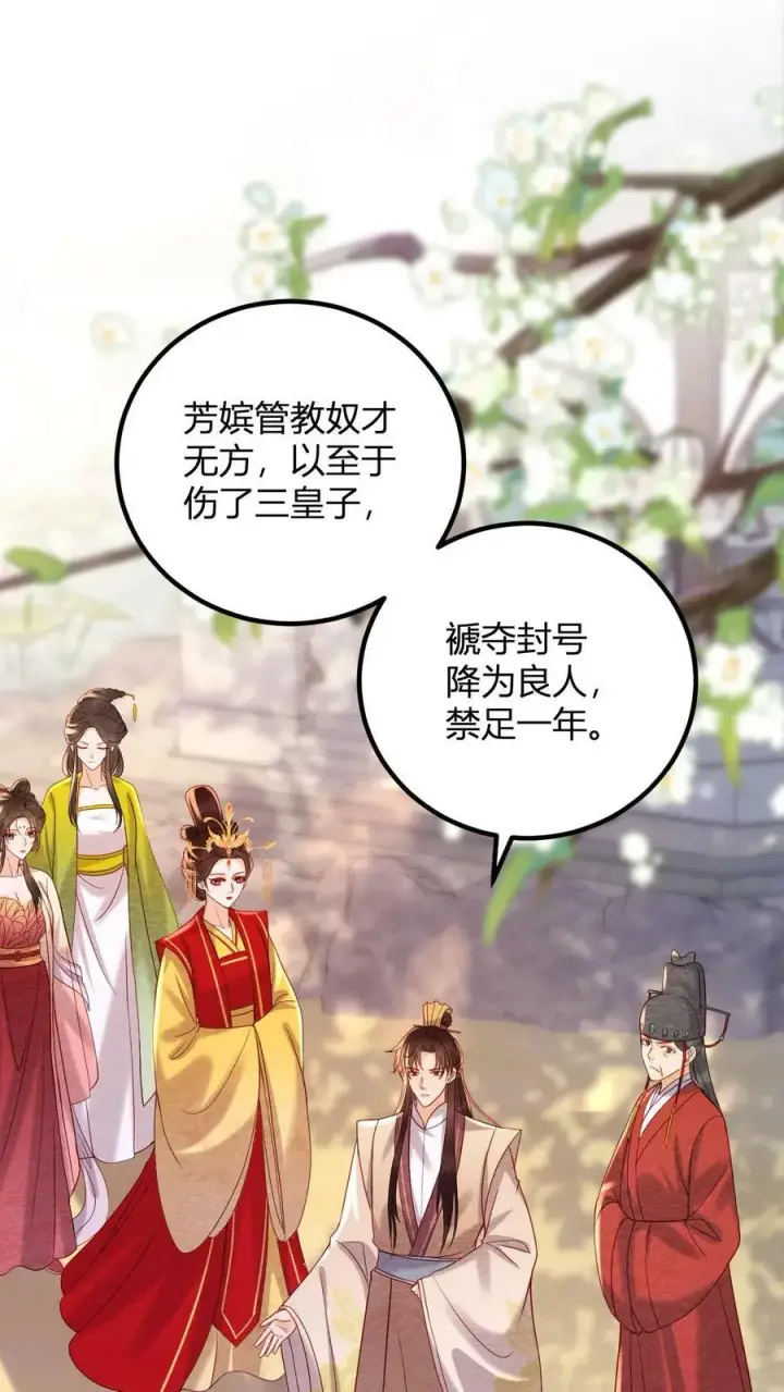 《娇娇贵妃手段高，皇帝不经撩》第162话 步步惊心图2
