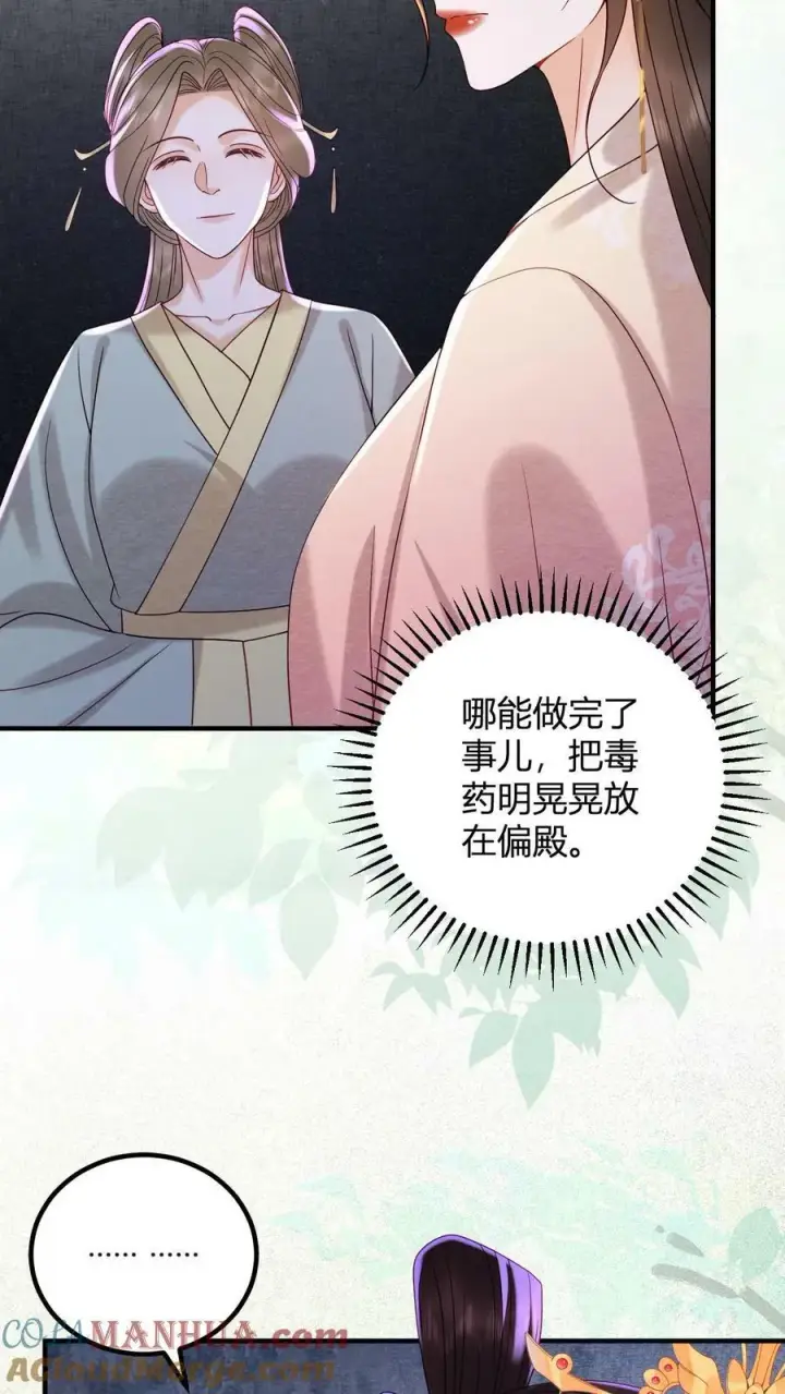 《娇娇贵妃手段高，皇帝不经撩》第162话 步步惊心图23