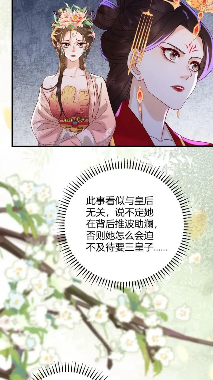 《娇娇贵妃手段高，皇帝不经撩》第162话 步步惊心图24