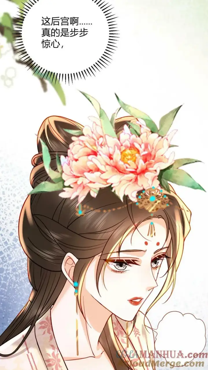 《娇娇贵妃手段高，皇帝不经撩》第162话 步步惊心图25