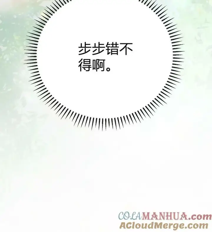 《娇娇贵妃手段高，皇帝不经撩》第162话 步步惊心图27