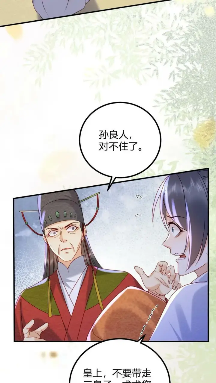 《娇娇贵妃手段高，皇帝不经撩》第162话 步步惊心图4