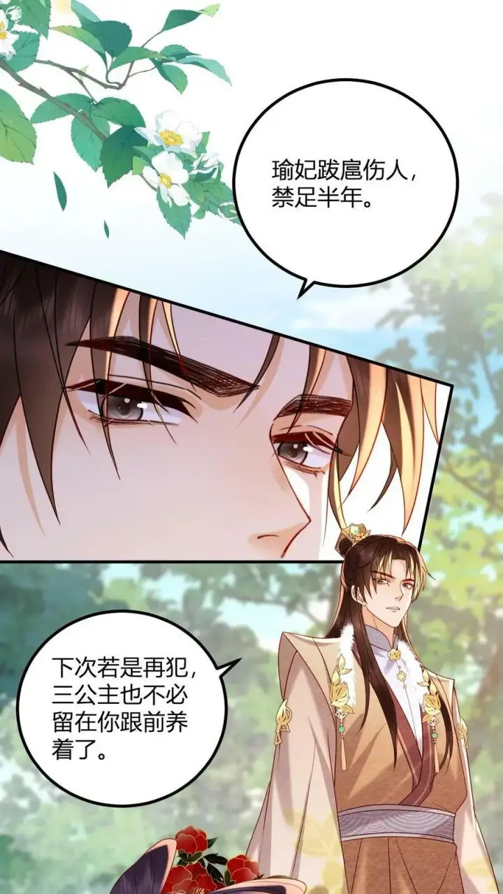 《娇娇贵妃手段高，皇帝不经撩》第162话 步步惊心图6