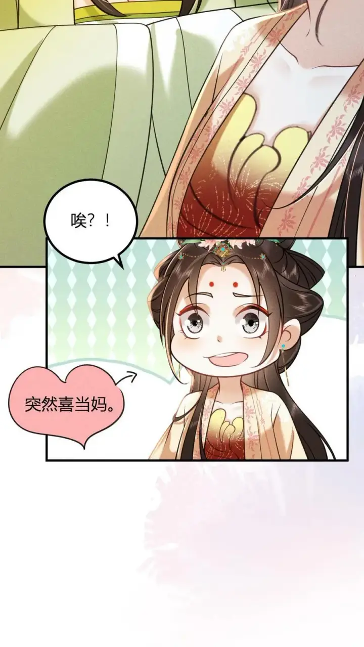 《娇娇贵妃手段高，皇帝不经撩》第163话 突然喜当妈图10