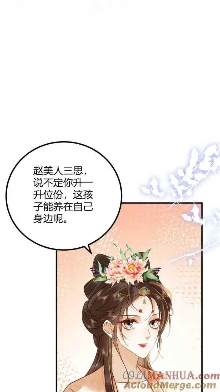《娇娇贵妃手段高，皇帝不经撩》第163话 突然喜当妈图11