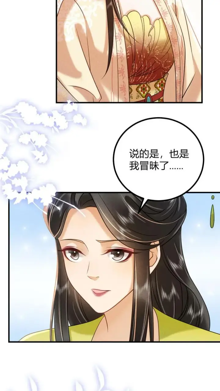 《娇娇贵妃手段高，皇帝不经撩》第163话 突然喜当妈图12