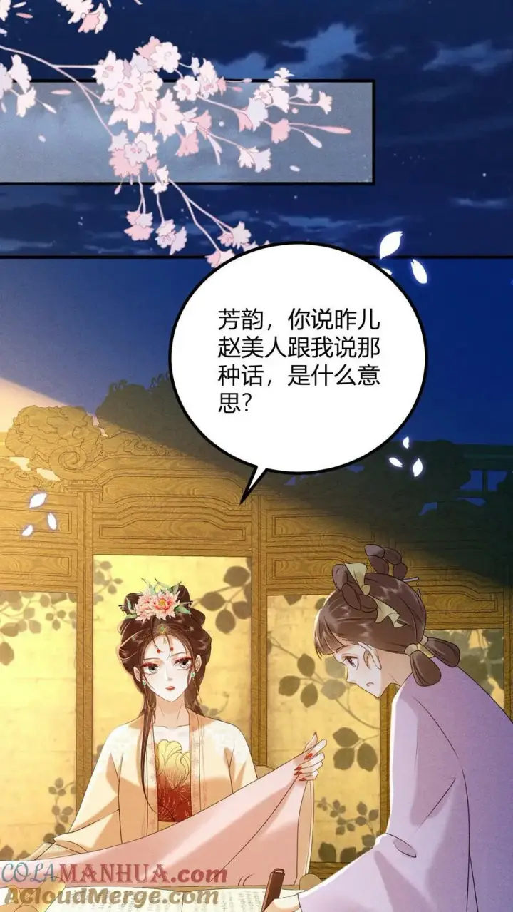 《娇娇贵妃手段高，皇帝不经撩》第163话 突然喜当妈图15