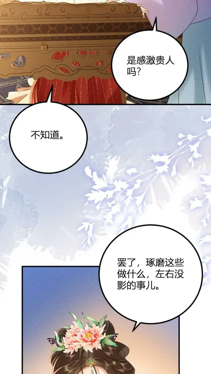 《娇娇贵妃手段高，皇帝不经撩》第163话 突然喜当妈图16