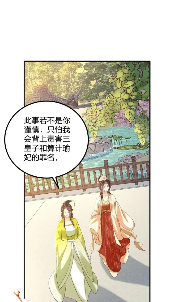 《娇娇贵妃手段高，皇帝不经撩》第163话 突然喜当妈图2