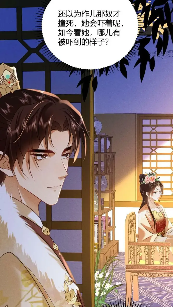 《娇娇贵妃手段高，皇帝不经撩》第163话 突然喜当妈图22
