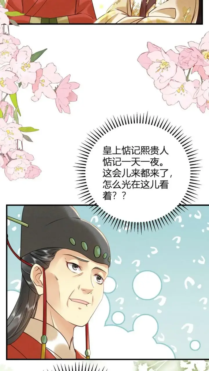 《娇娇贵妃手段高，皇帝不经撩》第163话 突然喜当妈图24