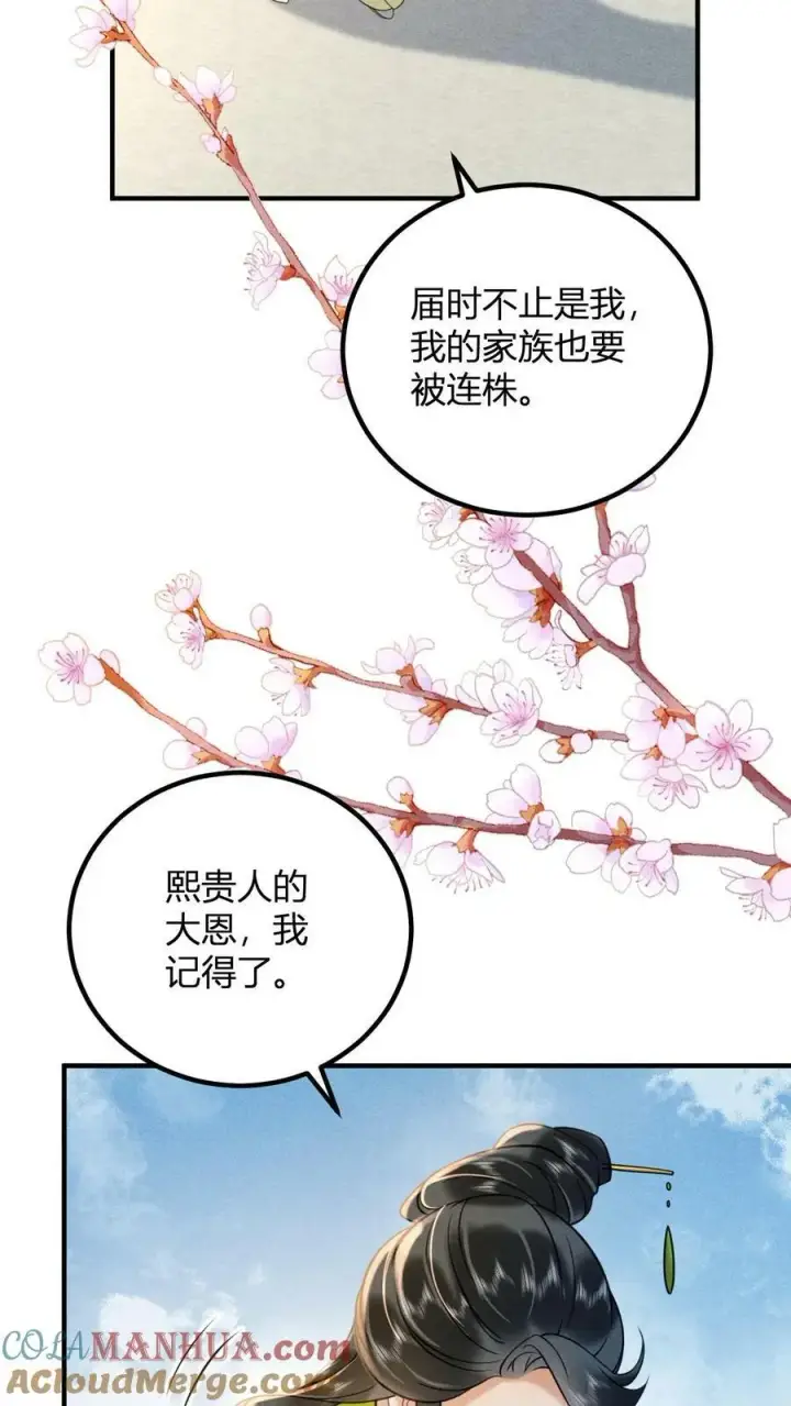 《娇娇贵妃手段高，皇帝不经撩》第163话 突然喜当妈图3