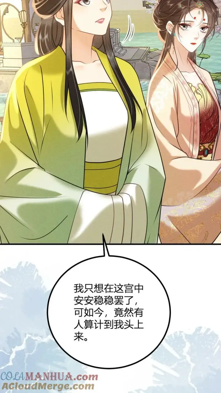 《娇娇贵妃手段高，皇帝不经撩》第163话 突然喜当妈图7