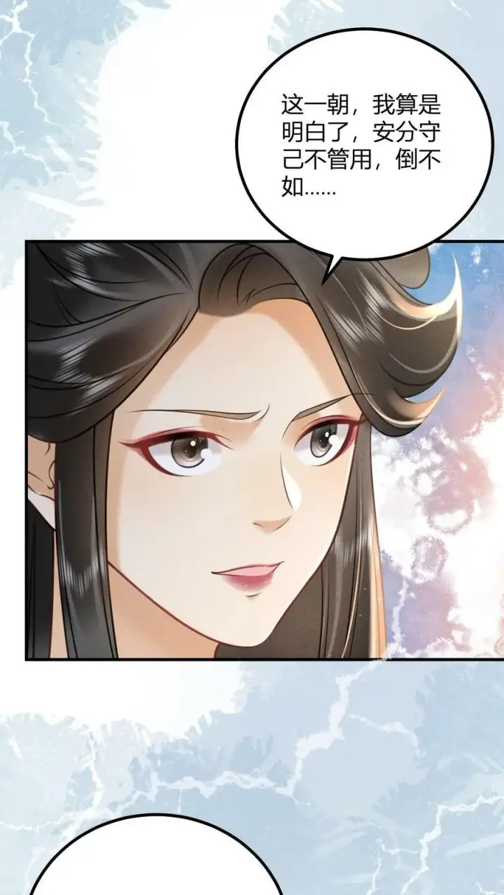 《娇娇贵妃手段高，皇帝不经撩》第163话 突然喜当妈图8