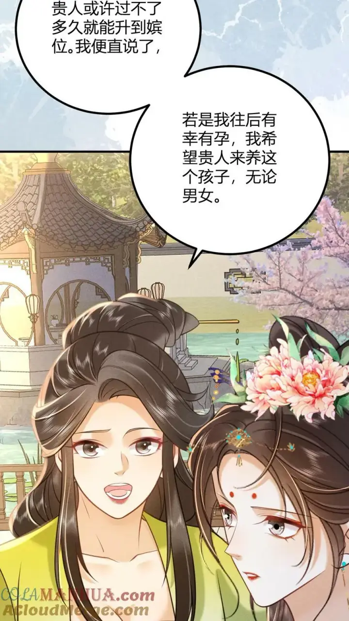 《娇娇贵妃手段高，皇帝不经撩》第163话 突然喜当妈图9